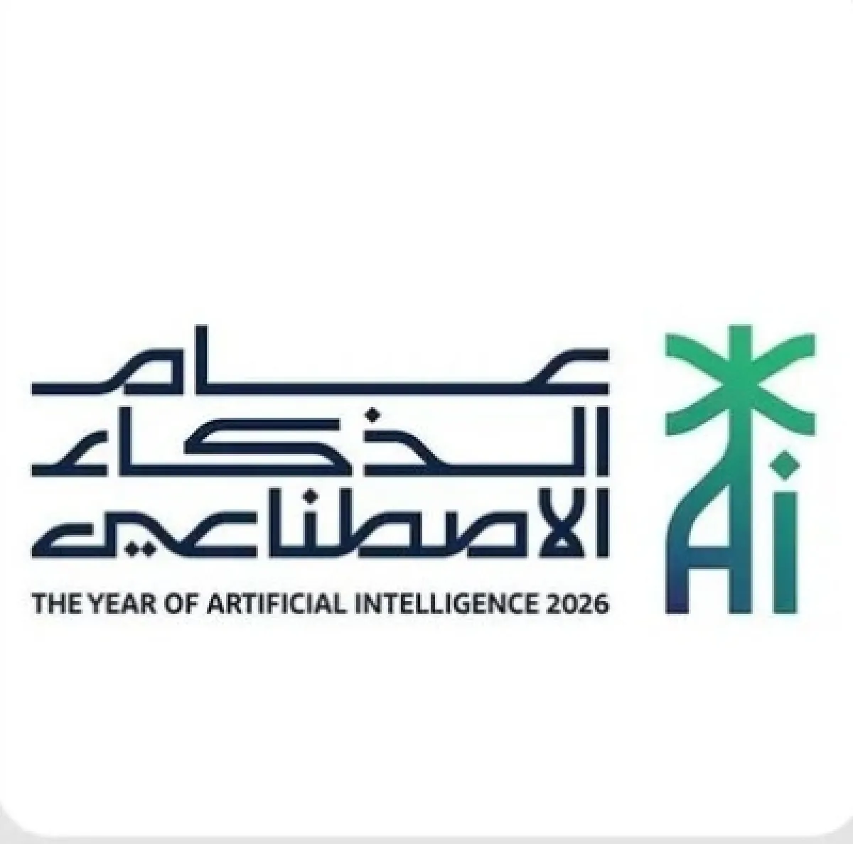 "سدايا" تكشف الهوية الرسمية لعام الذكاء الاصطناعي 2026