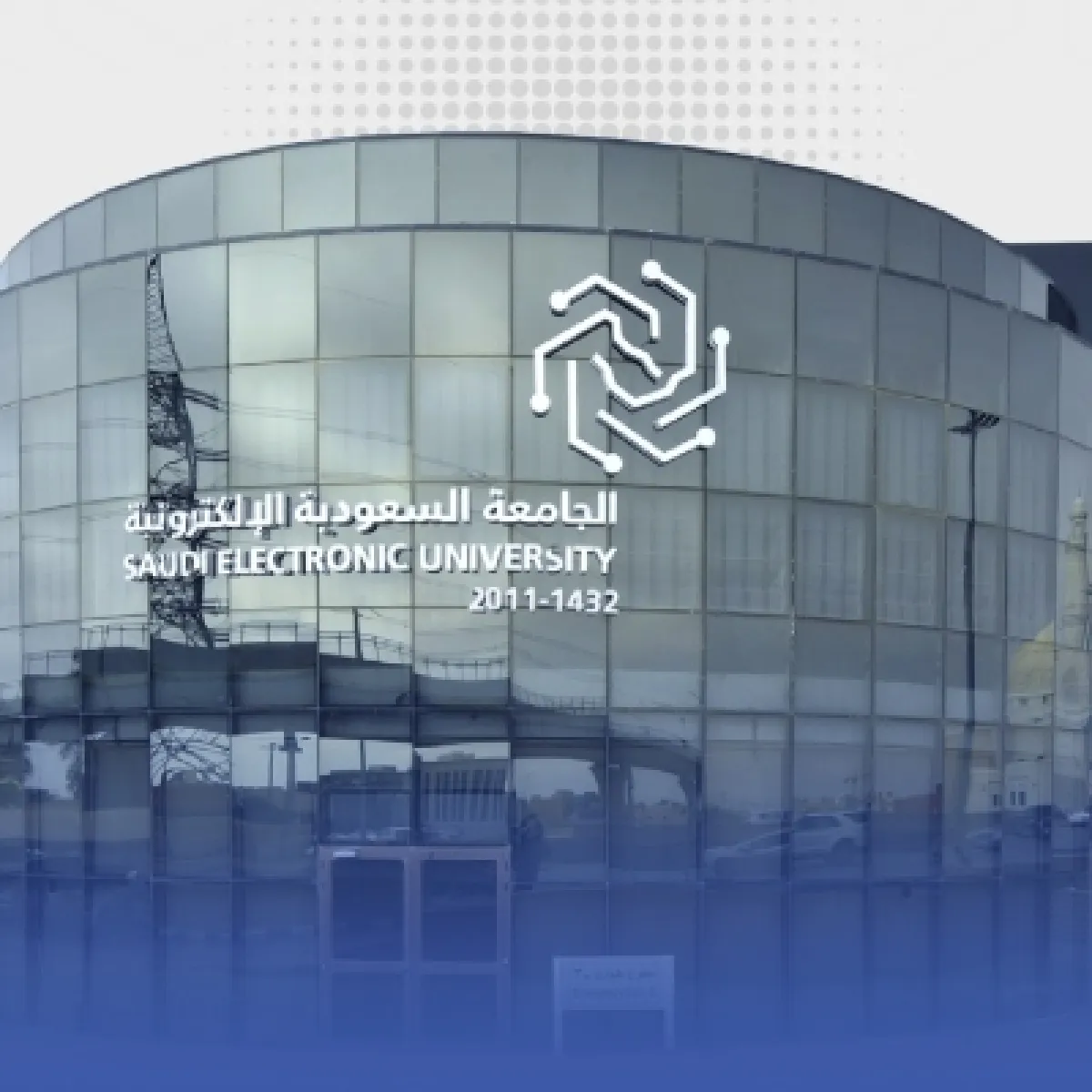 اليونسكو تشيد بالتعليم المدمج في الجامعة السعودية الإلكترونية