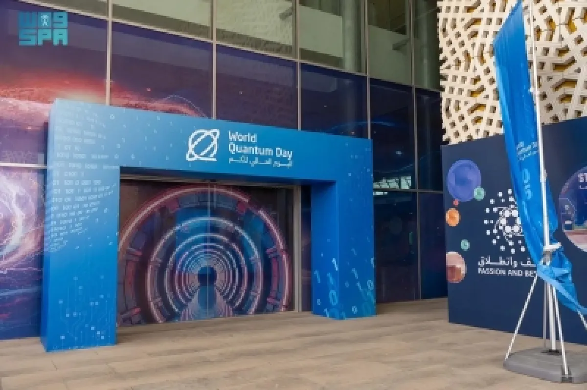 معرض "رحلة الكم" في الرياض: استكشاف مستقبل الاقتصاد الرقمي